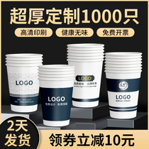 Paper cup custom disposable cup custom paper cup Commercial thickened household whole box batch paper cup custom printed logo