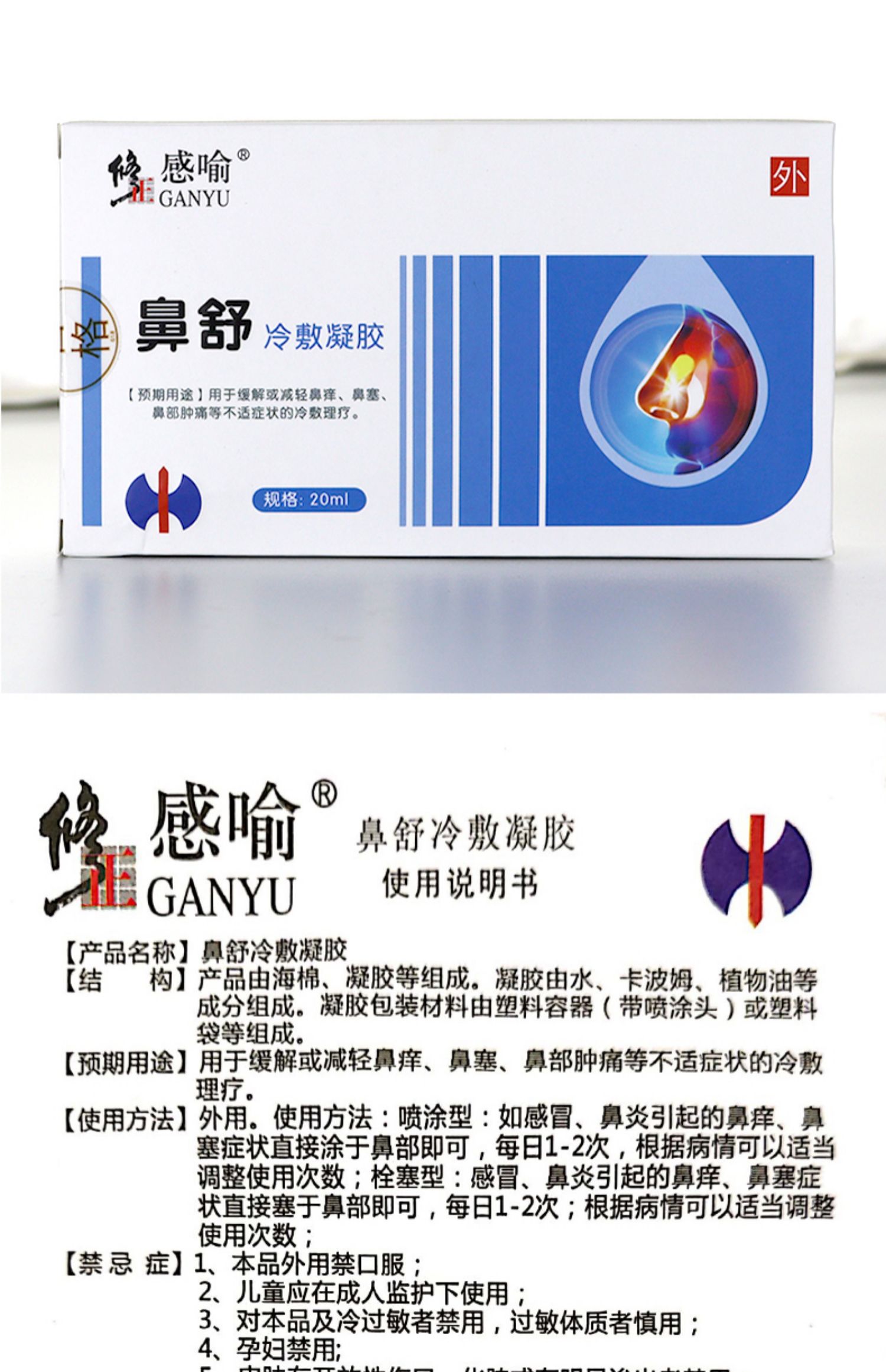 修正正品鼻舒冷敷凝胶喷剂鼻炎喷雾鼻子不通气鼻塞性