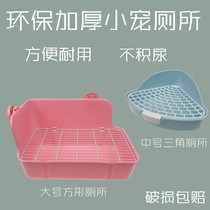 Rabbit toilet Urinal Pet toilet Lop Rabbit Dutch Pig toilet supplies Pet supplies