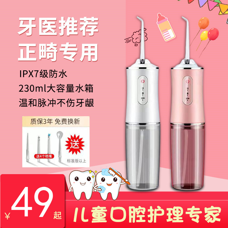 Child Punch Tooth Cleaner Teeth Cleaner Teeth Clean Portable Home Electric Water Floss Orthodontic Special Oral Cleaner-Taobao