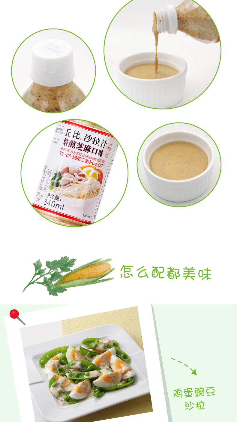 丘比沙拉汁焙煎芝麻口味340ml瓶蔬菜水果沙拉凉拌面藕火锅蘸料