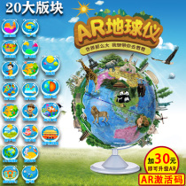 AR activation code students use creative globe creative toy birthday gift