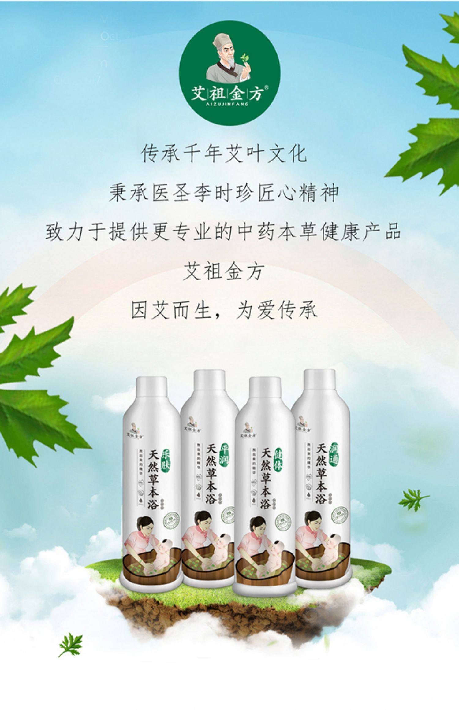 【艾祖金方】宝宝抑菌液药浴泡澡液抑菌液