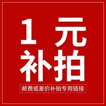 Supplement postage supplement special link freight price difference pay difference special number of how many pieces to make