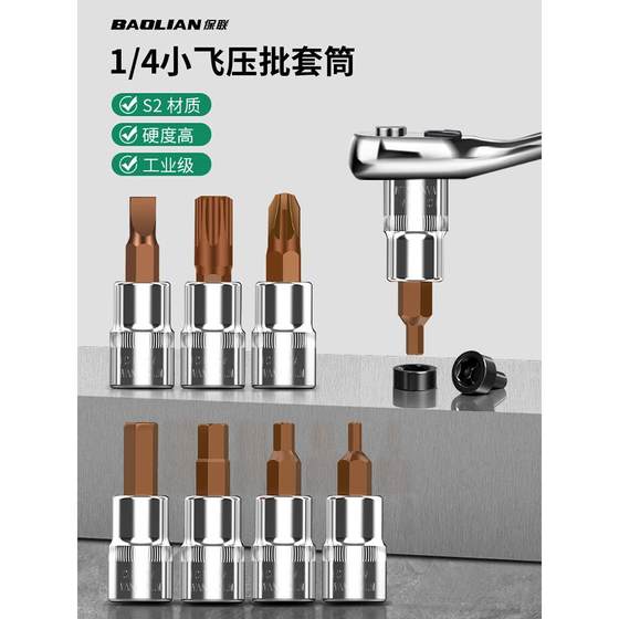 Baolian 1/4 Xiaofei Sleeve Pressing Head Wrench T8 Plum Blossom 1 라인 쌀 꽃 모양 크로스 로타리 TV Baolian 1/4 Xiaofei Sleeve Pressing Head Wrench T8 Plum Blossom 1 라인 쌀 꽃 모양 크로스 로타리 TV