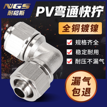 KNPV full copper pneumatic quick screwing joint elbow plated nickel divia angle PV4 6 8 10 12 mm 12 mm 16mm 16mm