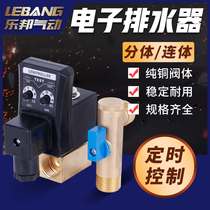 Air compressor Dry filter timed Automatic drain valve Cold dryer time-lapse switch Electronic drain 220V Controller