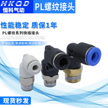 Pneumatic trachea quick joint quick coupling head threaded elbow PL4 6 8 10 01 12-M5 01 02 03 04