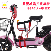 Xiaotianhang electric car child seat Front baby child motorcycle battery scooter Baby safety seat