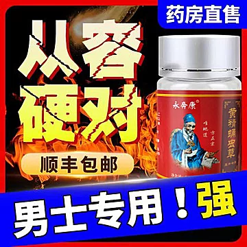 【鹿血鹿鞭含量高！】鹿鞭牡蛎肽片1瓶[125元优惠券]-寻折猪