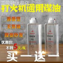 Buy one get one free kerosene lighter general oil kerosene lamp special kerosene high purity fragrance type fuel flint