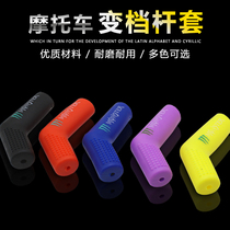 Motorcycle modification accessories Tianjian gear shift lever cover biking gear sleeve tricycle protective cover off-road gear shift rubber sleeve