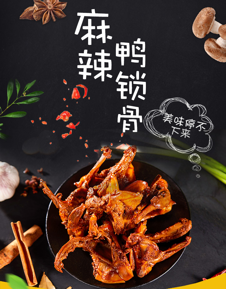 江湖铺子岳云鹏 麻辣鸭锁骨150g休闲零食卤味熟食小吃