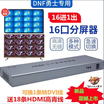 Shanghe 16-port HDMI splitter 16 in 1 out dnf underground city game brick moving computer control picture splitter
