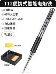 Lu Xianzi T12 smart portable electric soldering iron PD65W power supply digital display T65 small repair soldering pen hot smoke code
