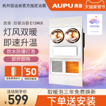 Opu yuba lamp Bathroom heating lamp wind double warm yuba exhaust fan lighting integrated lamp warm E13 6125AS