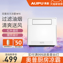 OPU Liangba kitchen dedicated large air volume embedded cold pa remote control fan 1D W11 W12 W15 K150