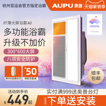 Aopu yuba lamp Bathroom heating exhaust fan Lighting integrated heater Bathroom bathroom air heating A2
