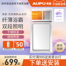 (Hot sale 2400W)Aopu Yuba exhaust fan Lighting integrated ceiling ultra-thin air heating A6c S112