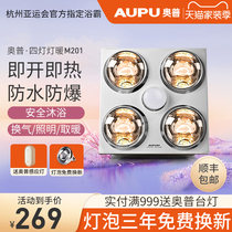 Opu yuba lamp Bathroom heating integrated ceiling lamp heating three-in-one bathroom waterproof and explosion-proof M201 D105