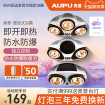 Aopu Yuba wall-mounted lamp heating wall-mounted yuba lamp Bathroom heater Bathroom air heating wall-mounted 5007