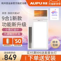 Aopu yuba bathroom heating Integrated ceiling exhaust fan Lighting integrated heater Air heating A7