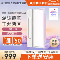 Aopu Yuba exhaust fan Lighting integrated bathroom heating Integrated ceiling bathroom intelligent air heating A7 S365