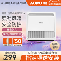 Aopu Yuba 3122A Air heating integrated ceiling bathroom bathroom fan Home heater heater 2218