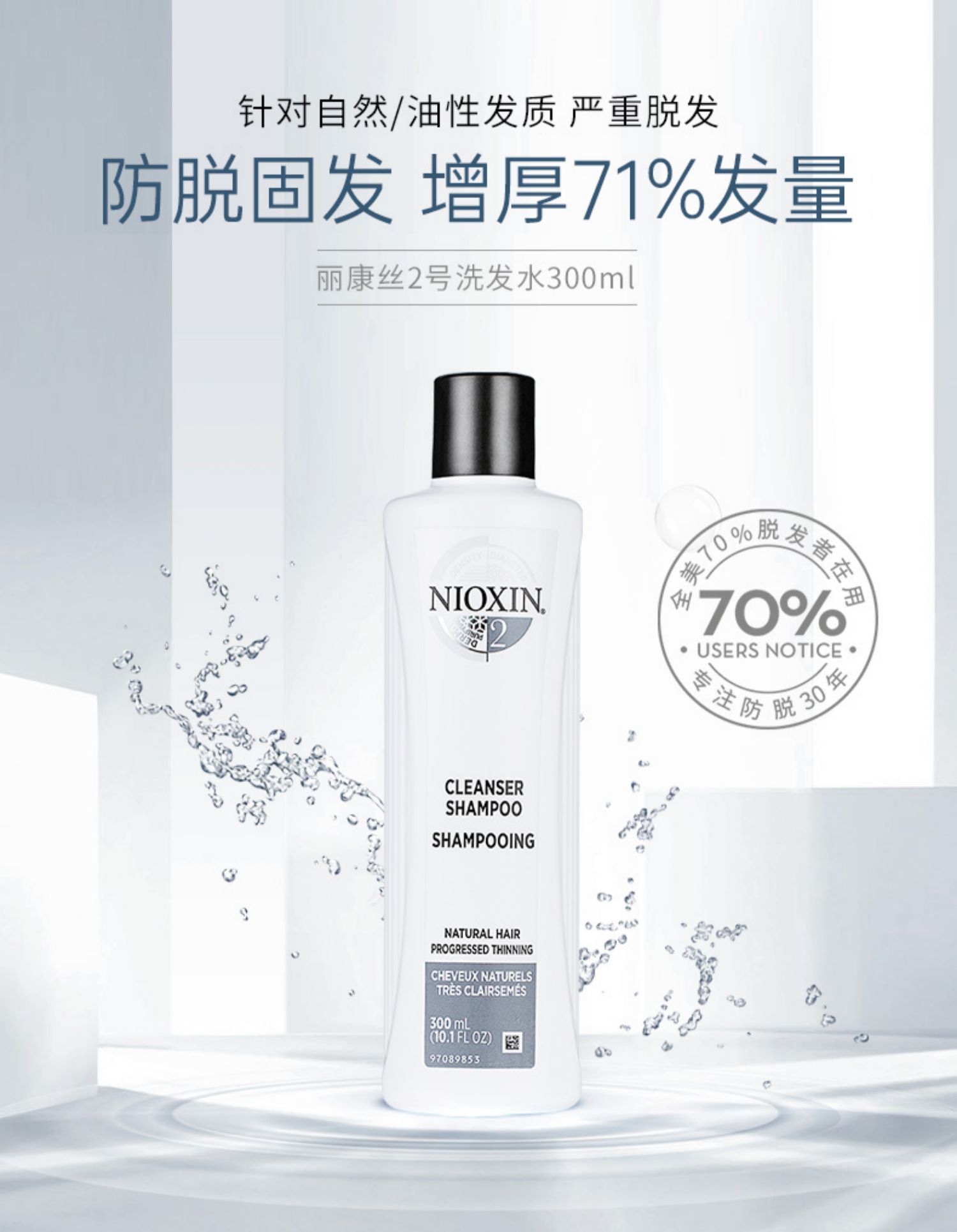 美国nioxin丽康丝2号防脱发洗发水介绍