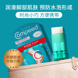 compeed防磨护脚膏新鞋通用款后跟贴护脚神器后跟防水泡防痛贴套