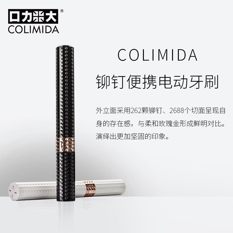 日本 COLIMIDA 铆钉 便携声波全自动防水电动牙刷 带5枚原装刷头