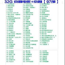 Opera Movie Encyclopedia U Disk Memory Card Peking Opera Movies Collection USB Opera 97