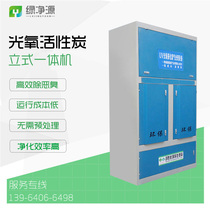 Vertical photo-oxygen catalytic exhaust gas treatment all-in-one machine Paint room paint room activated carbon environmental protection purification paint mist equipment
