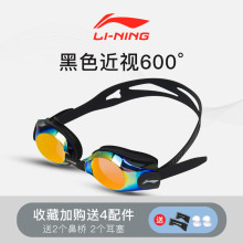 13.9元包邮 LI-NING 李宁 近视游泳镜600度