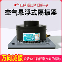 Air suspension vibration insulation precision machining experimental instrument vehicle mobile buffer industrial equipment universal shock absorber