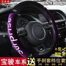 Car steering wheel cover winter special Baojun E200E100 510 530 RS5 short plush non-slip handle cover female