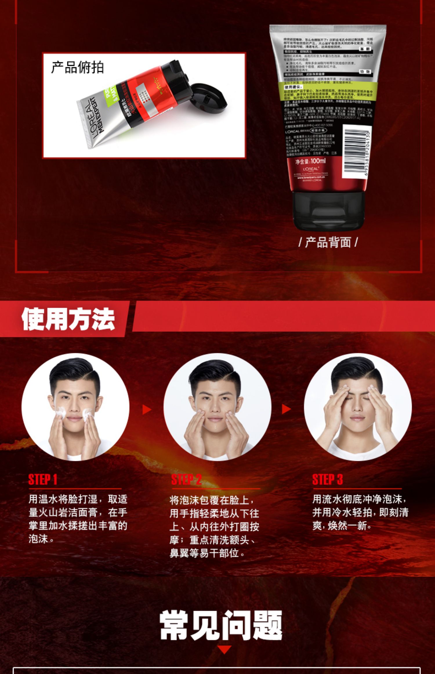 买一送一!欧莱雅男士洗面奶祛痘黑头火山泥