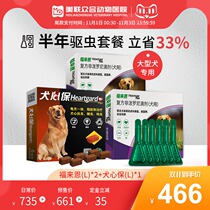 (Half a year) Fulai Enchen Heart Bao Dog in vitro and in vitro anthelmintic drops for large dogs in vitro deworming dogs