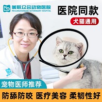 Elizabeth Circle Puppy cat Item Circle Neck Sleeve Anti-licking Circle Soft Ilie Queen Elizabeth Circle Pet Headgear Shame Ring