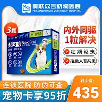 Ultra-trusted dog with body inside and outside for insect repellent Oral 3 Grain Clothing Medium Pooch Deinsectization of Insect Repellent Beef Taste