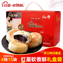 Red Star soft crispy Shaanxi specialty 900g white cloud crisp Mung bean cake Shortbread Sesame cake Pastry snack gift box