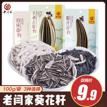 Old Yan family sunflower seeds fried goods New goods original flavor melon seeds Bulk small packaging leisure snacks long melon seeds 100g bags