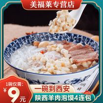 Lamb steamed hamburger Xian Shaanxi famous eat Liu Yi bubble convenience food 4 even packs of 920 grams of local snacks food specialties