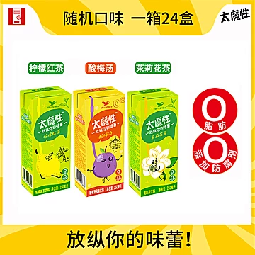 统一太魔性柠檬红茶茉莉花茶酸梅汤250ml*24[7元优惠券]-寻折猪