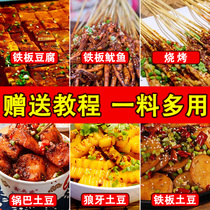 Iron plate fried tofu special seasoning tofu potato teppanyaki squid sauce secret material commercial formula sprinkle