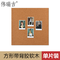Wei Ruiji 30*30 square with adhesive tape personality photo board cork wall sticker cork board school kindergarten billboard creative diy free match theme wall cork wall panel