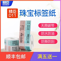 Jingchen d11 d61 Jewelry label printing paper Thermal paper Self-adhesive price tag sticker price tag Waterproof price tag paper Glasses silver jade tag tag price color label paper