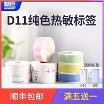Jingchen D11 D61 label machine Self-adhesive printing paper coding machine Price paper Commodity price tag paper price tag sticker Color baby kindergarten classification name sticker paper Waterproof