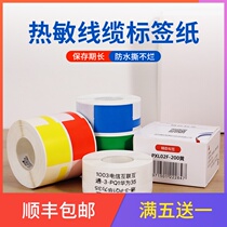 Jingchen b3s b21 Cable label printing sticker Communication room knife type single and double row Telecommunications network cable Fiber pigtail self-adhesive network security switch cable Cable p-type label paper customization