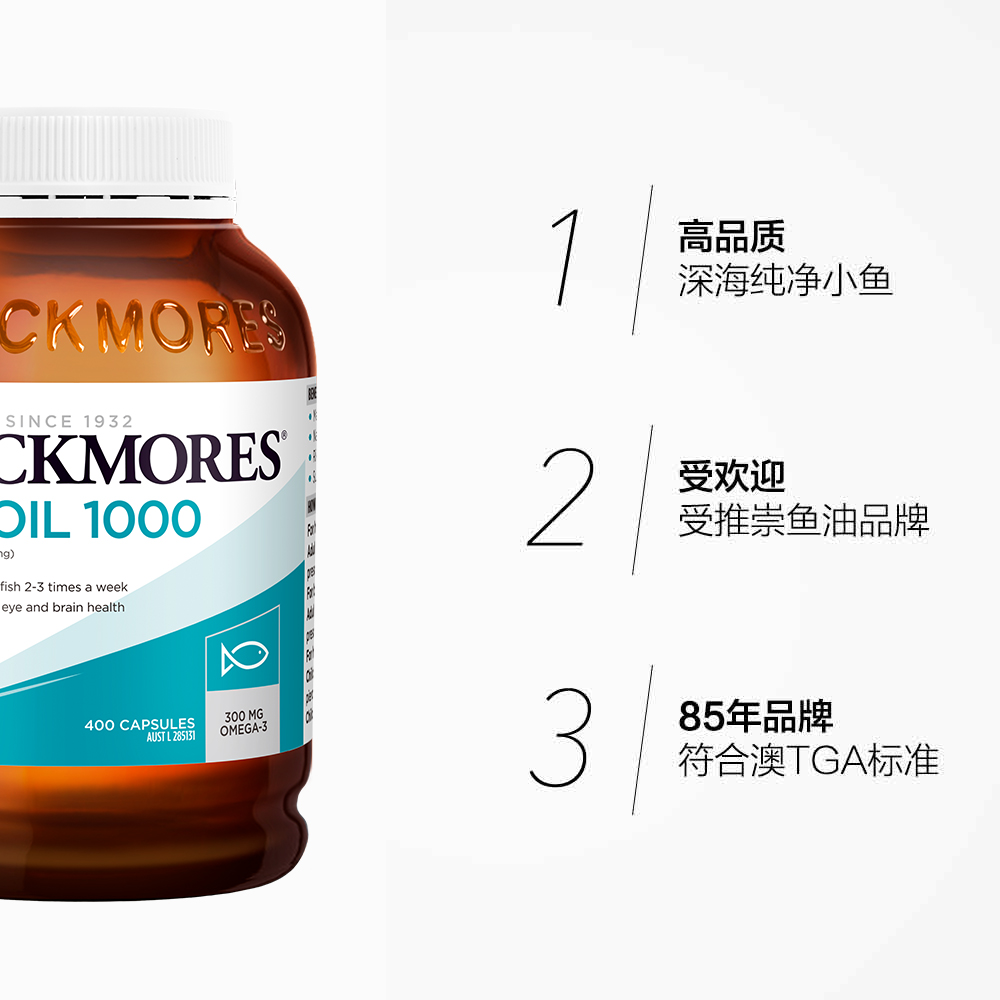 blackmores澳佳宝原味深海鱼油400粒富含omega-3 呵护心脑眼 正品